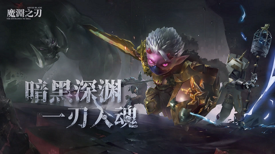 魔渊之刃电脑版下载_电脑玩魔渊之刃模拟器_夜神安卓模拟器