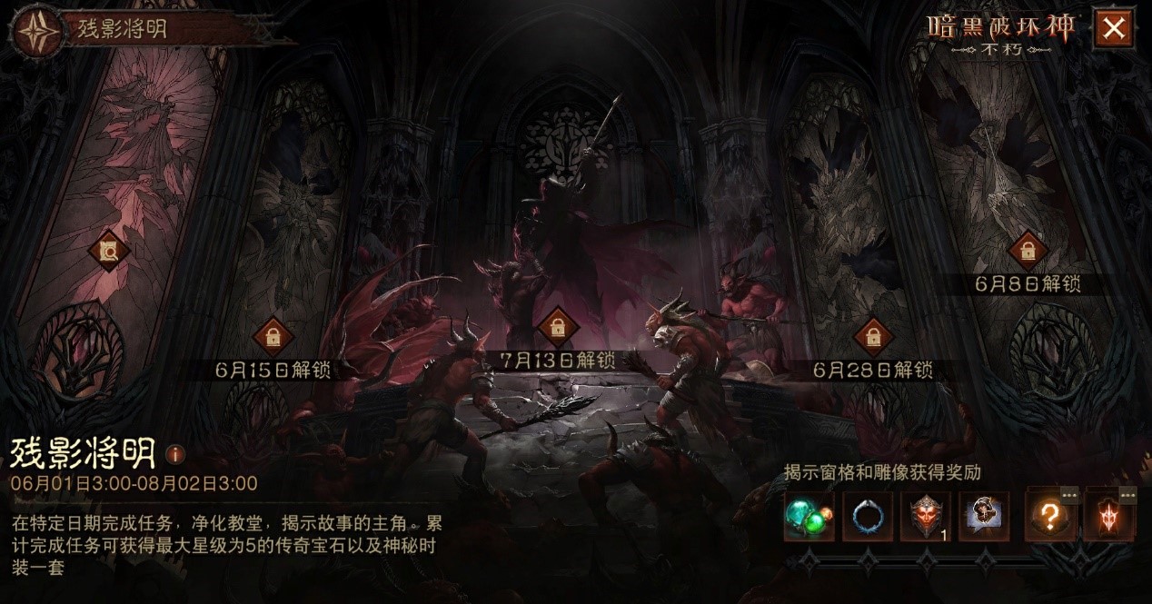 暗黑破坏神：不朽》周年庆预热活动上线！_夜神模拟器电脑版