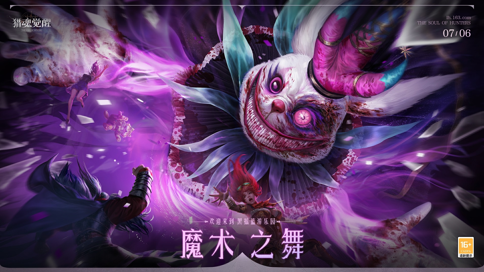 猎魂觉醒》“魔术之舞”定档7月6日_夜神模拟器电脑版