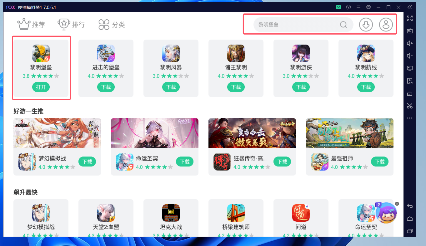 黎明堡垒模拟器下载安装教程-百度经验_夜神模拟器电脑版