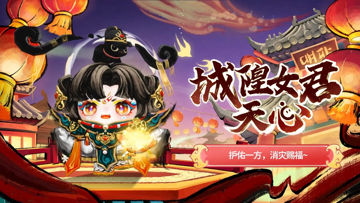 蛋仔派对》蛇年新春盲盒“神游贺岁”上线！_夜神模拟器电脑版