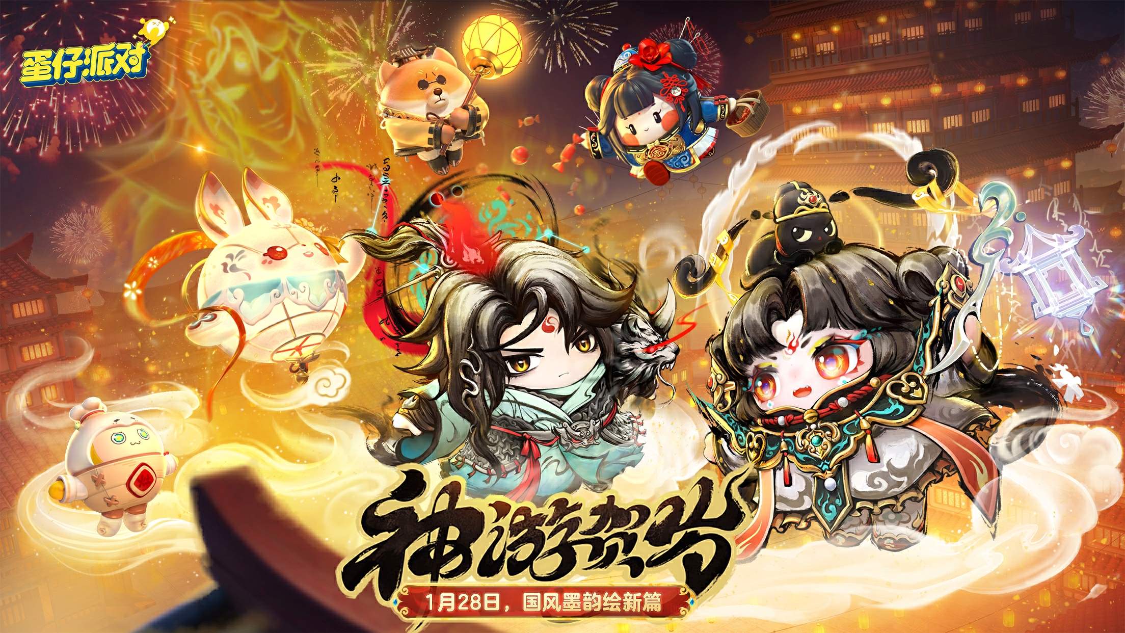 蛋仔派对》蛇年新春盲盒“神游贺岁”上线！_夜神模拟器电脑版