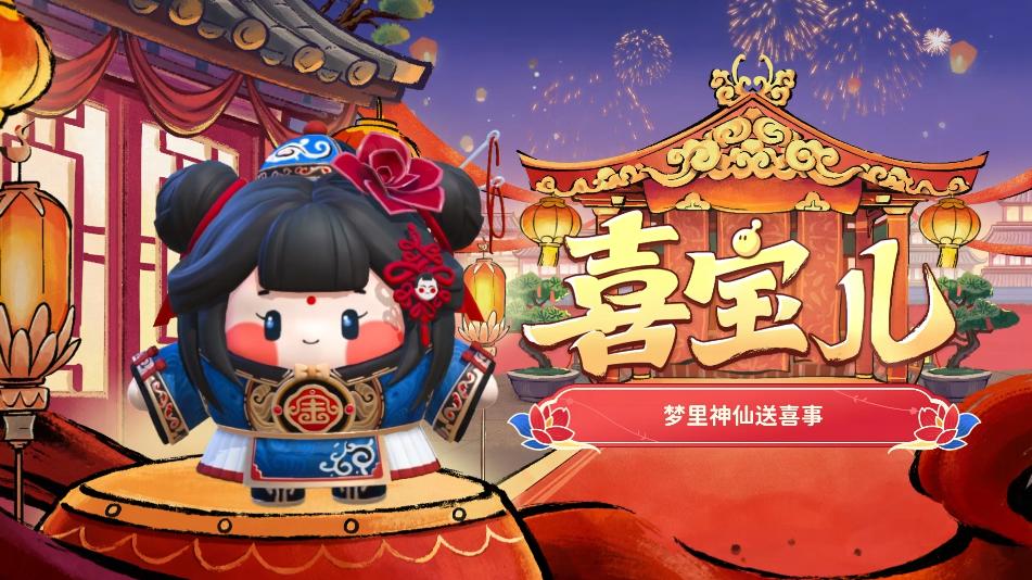 蛋仔派对》蛇年新春盲盒“神游贺岁”上线！_夜神模拟器电脑版