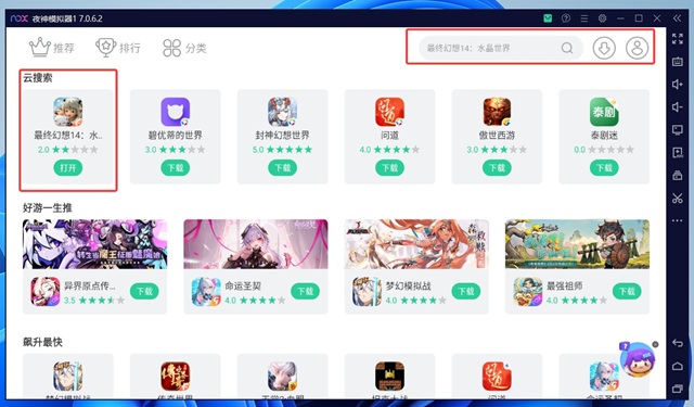 最终幻想14：水晶世界下载_电脑畅玩最终幻想14：水晶世界_夜神